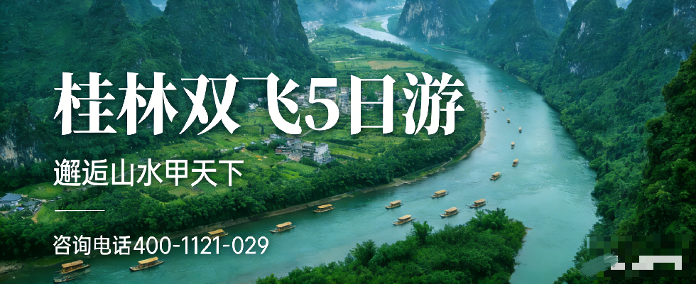 西安到桂林旅游