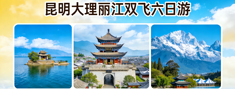 西安到云南旅游