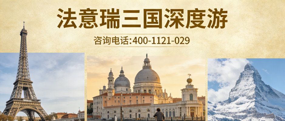 西安到欧洲旅游